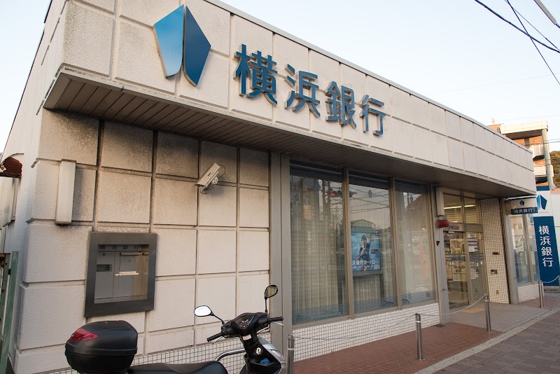 横浜銀行 北久里浜支店