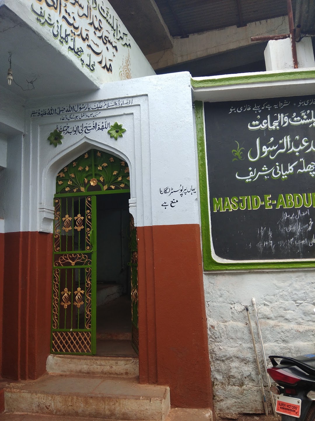 Masjid E Abdul Rasool