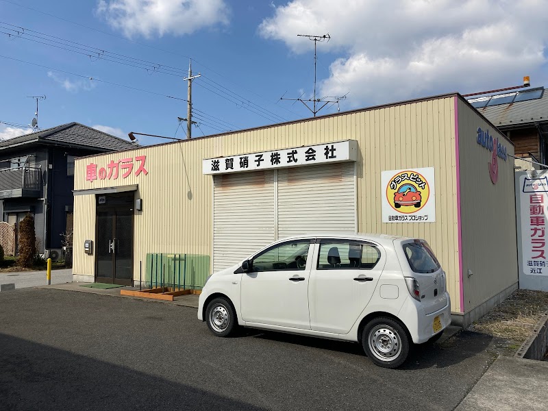 滋賀硝子（株） 近江町店