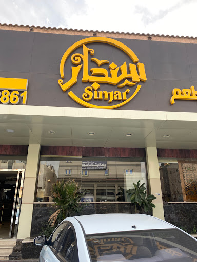 مطعم سنجار – البندرية 