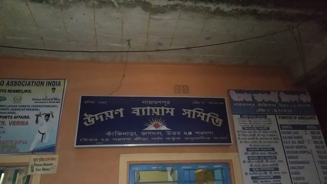 উদয়ন ব্যায়াম সমিতি