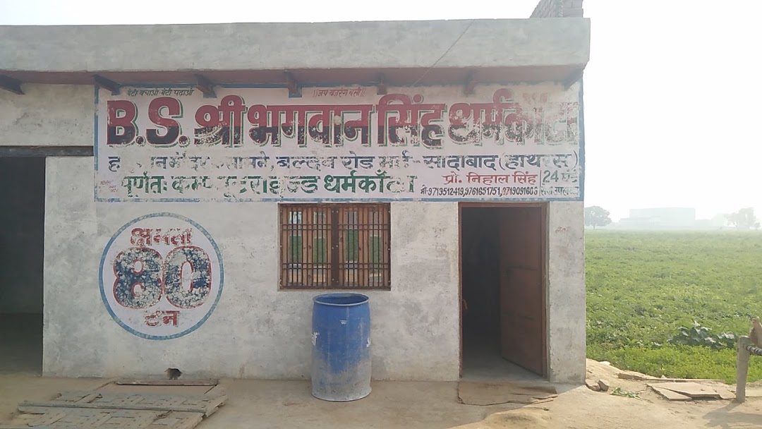 B.S श्री भगवान सिंह धर्म कांटा
