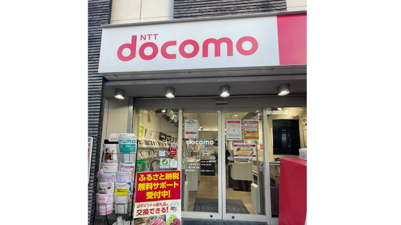 ドコモショップ浜田山店