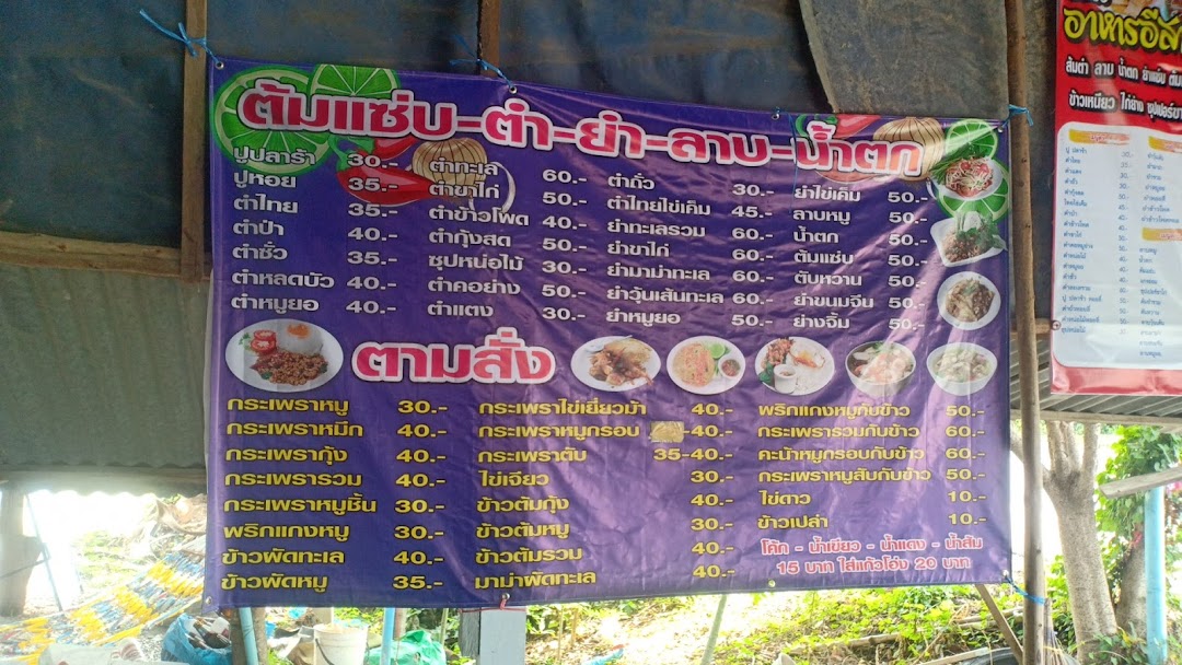 ร้านเจ้ต๋องอาหารตามสั่ง