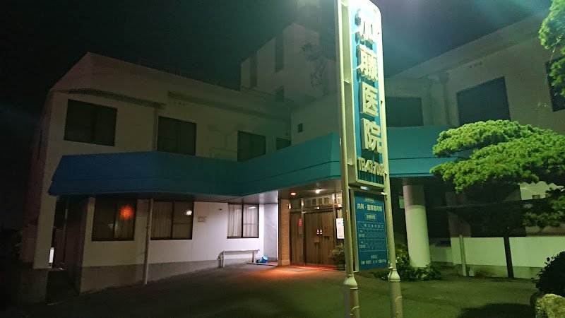 加藤医院