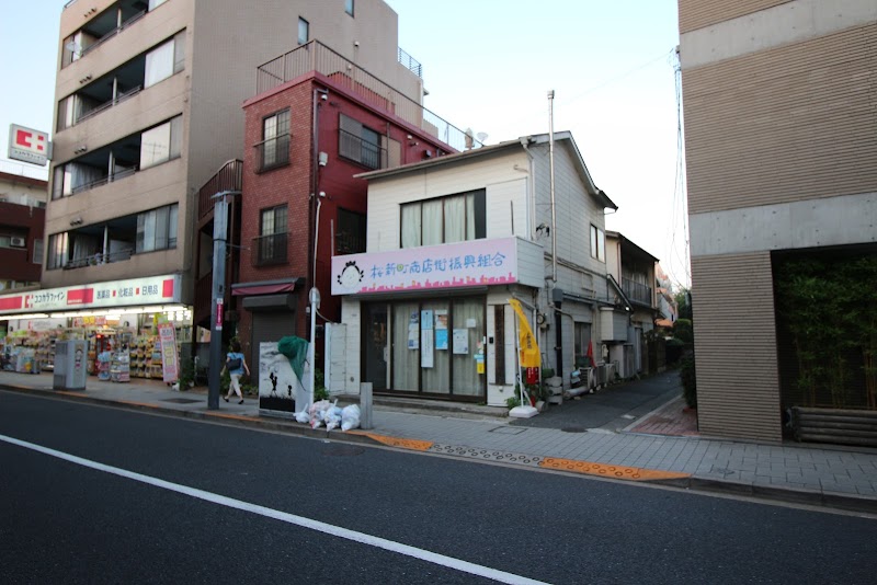 桜新町商店街振興組合