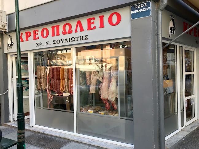 Σουλιώτης Χρήστος