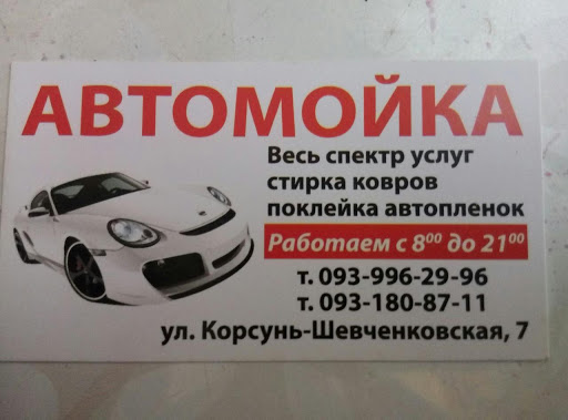 Метрополис мойка машин