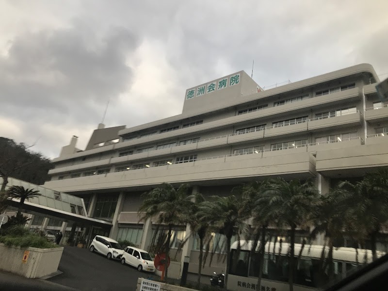 名瀬徳洲会病院