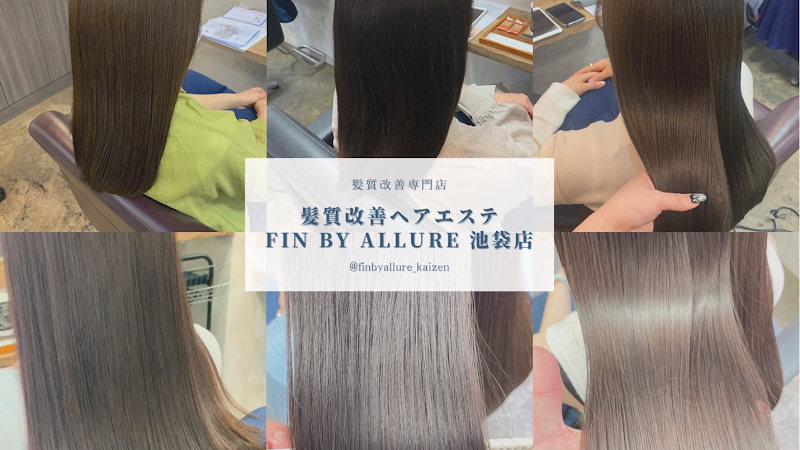 髪質改善ヘアエステ FiN by allure 池袋店 【フィンバイアリュール】