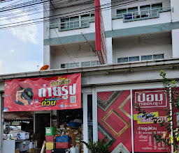ร้านอาหารอิสลาม nor restaurant photo