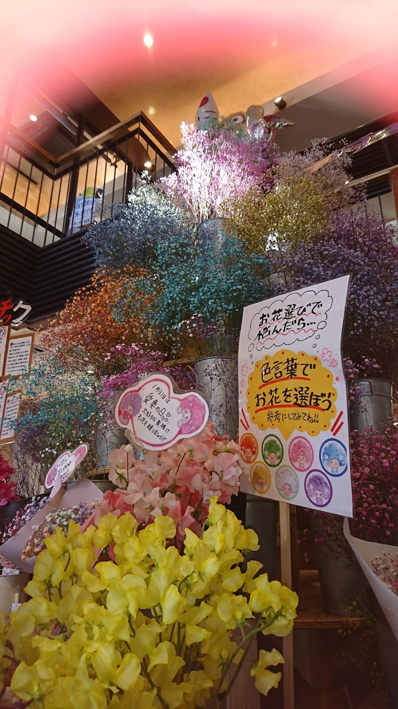 いわい生花 総本店 栃木県鹿沼市下横町 花屋 花 グルコミ