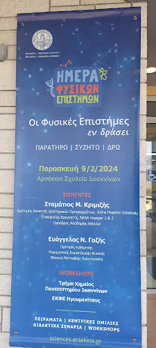 Opinii despre Αρσάκεια Σχολεία Ιωαννίνων în Λάρισα - Σχολείο