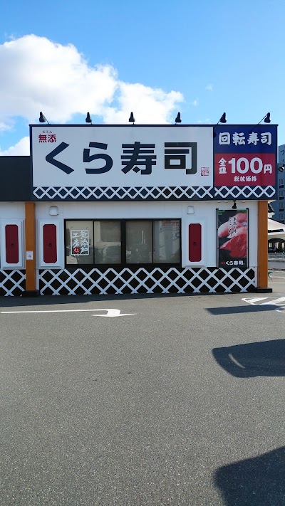 くら寿司 福知山店
