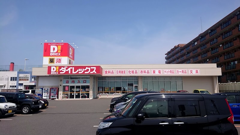 ダイレックス 新潟青山店