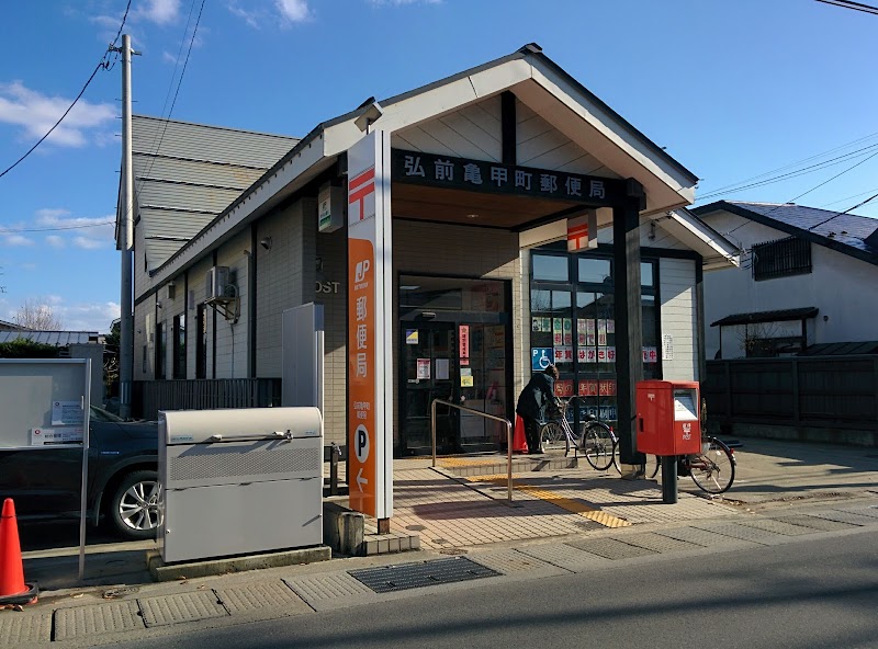 弘前亀甲町郵便局