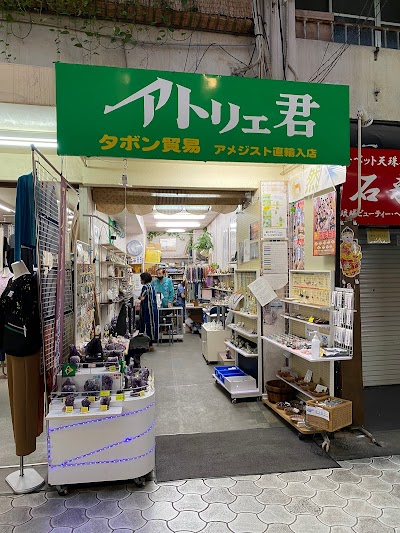 アトリエ君