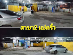Akina Speed Wash ล้างรถหยอดเหรียญ