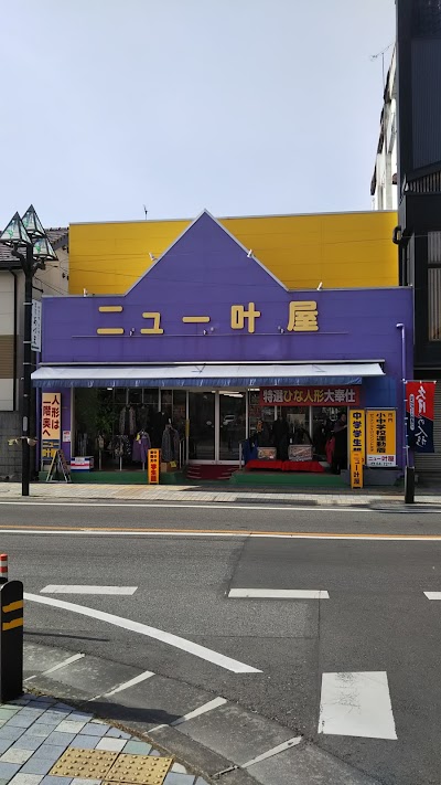 ニュー叶屋