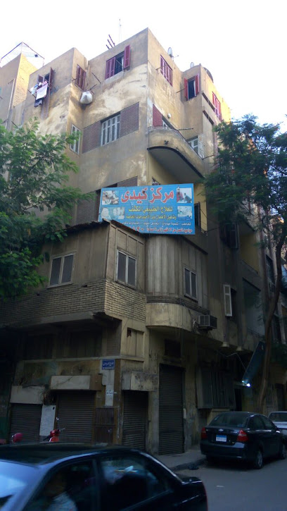 مركز كيدي للعلاج الطبيعي المكثف للاطفال