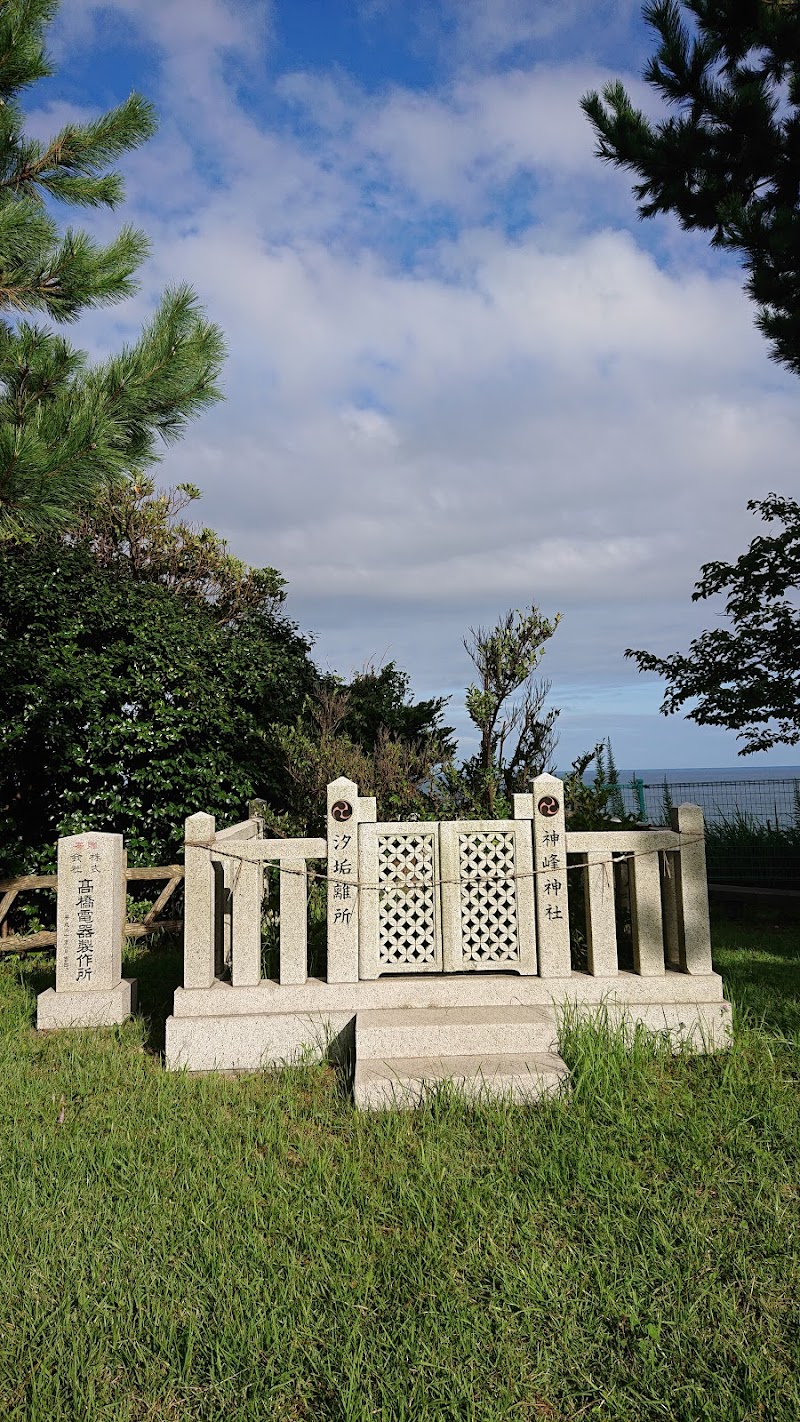 神峰神社 汐垢離所