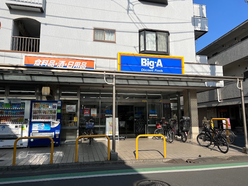 ビッグ・エー 調布菊野台店