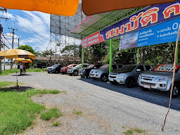 จ่าโก้ รถบ้าน
