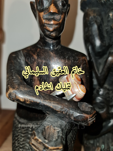 شيخ روحاني في السعودية 