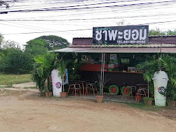 ชาพะยอมกองวัคซีน
