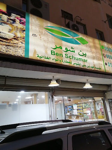 بن شومر
