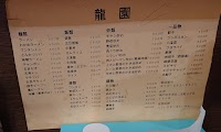 龍園