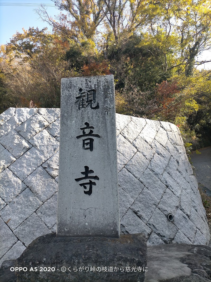 観音寺