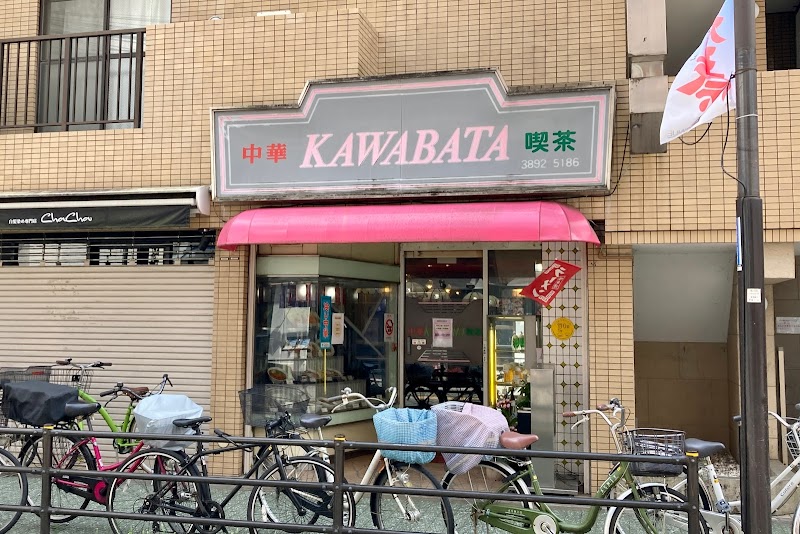 川ばた 中華喫茶店