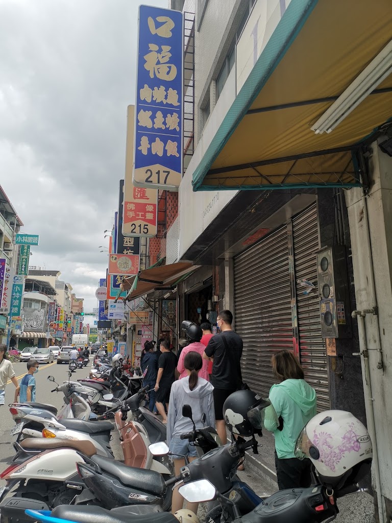 口福 肉羹麵 魷魚羹 滷肉飯 的照片