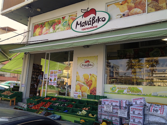 Μανάβικο Τζαγκαράκης