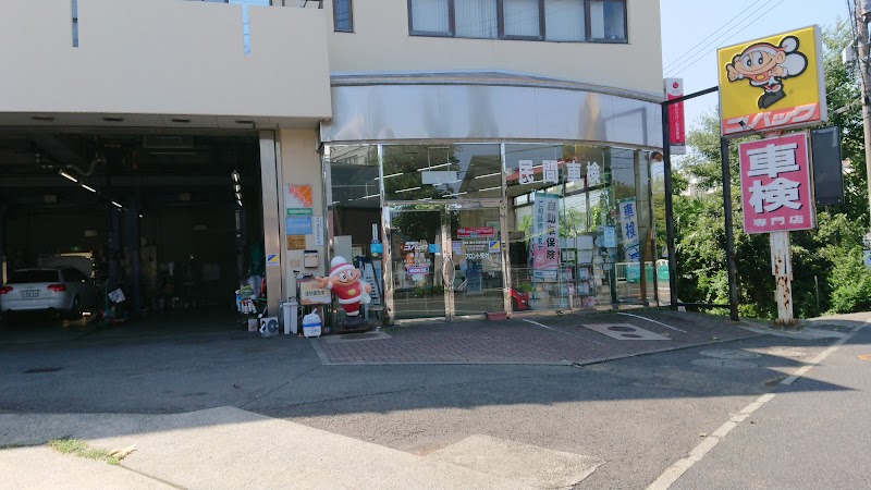 車検のコバック磯子店 株ビークル横川