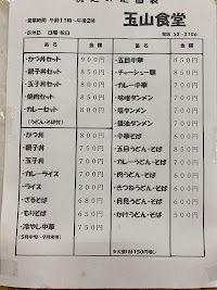玉山食堂