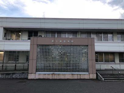 新潟県立妙高病院