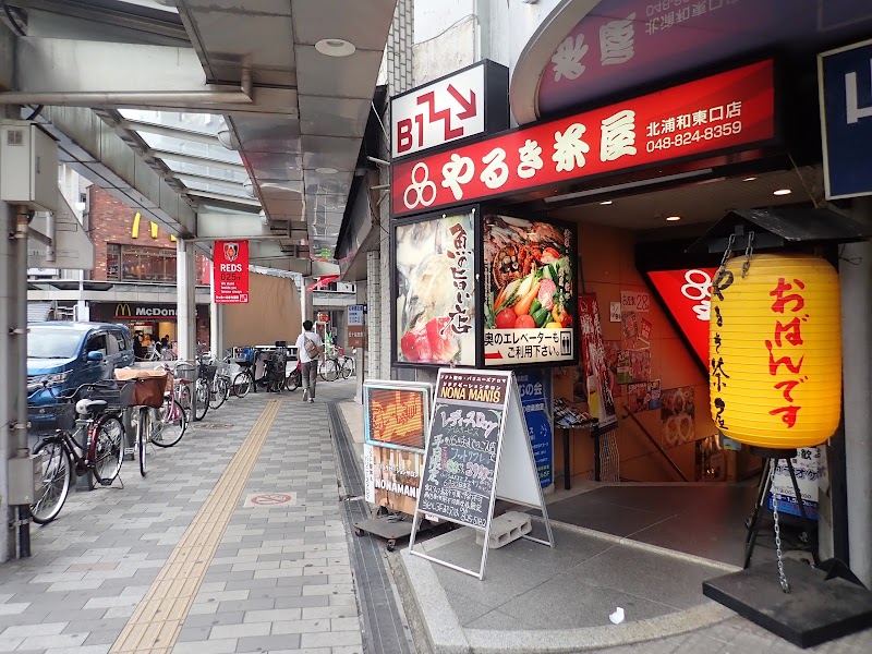 やるき茶屋北浦和東口店 埼玉県さいたま市浦和区北浦和 居酒屋 グルコミ