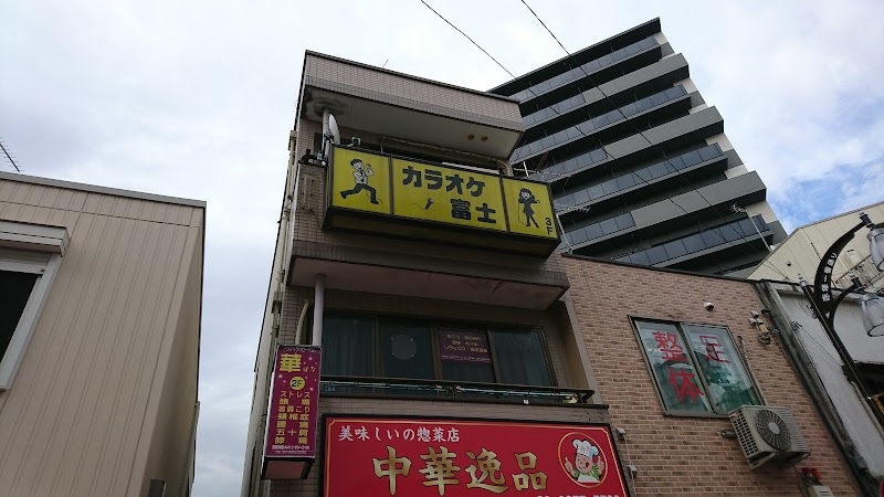 カラオケ富士