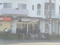 バイクショップ ブラボー