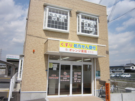 オレンジ薬局茨木店