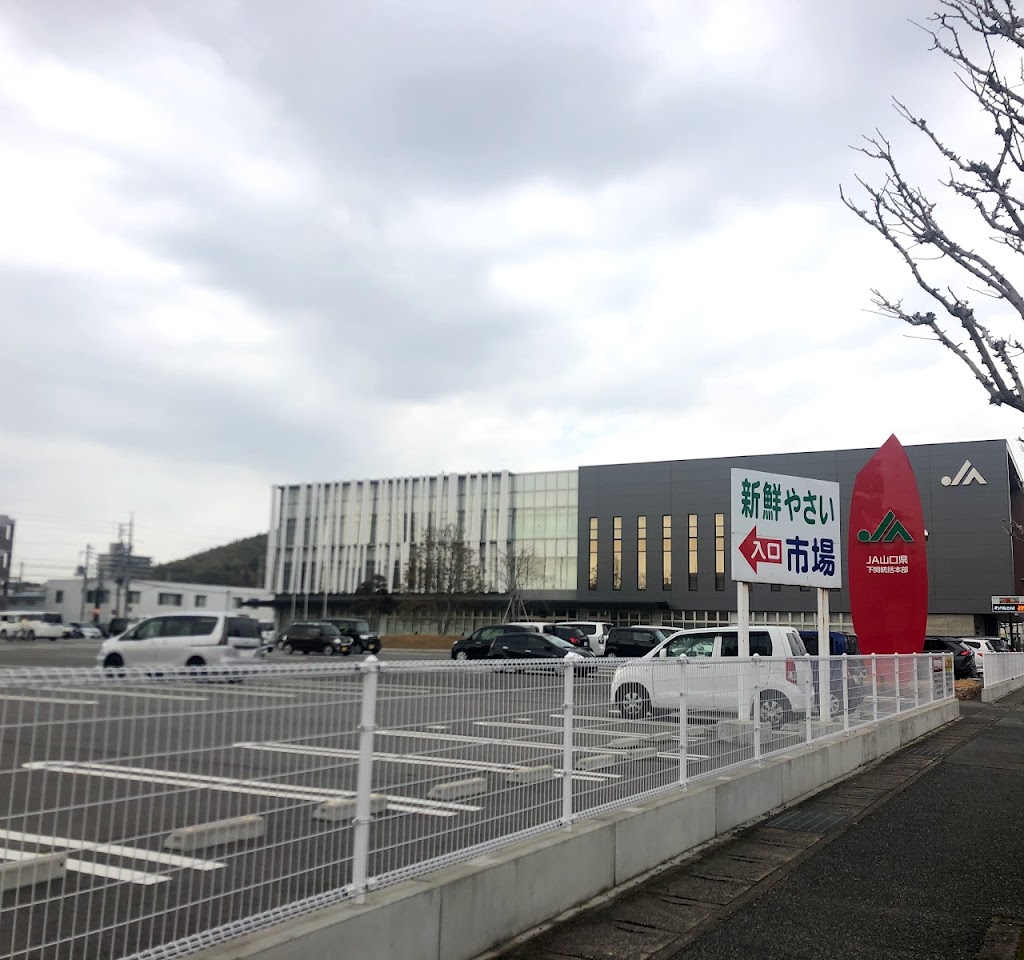 JA山口県下関統括本部営農経済部産地振興課・米穀販売課・担い手支援課・園芸流通課100円市場野菜大好き