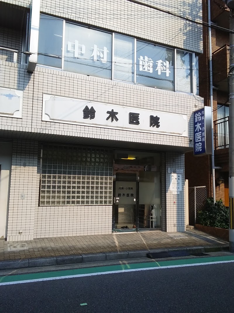 鈴木医院