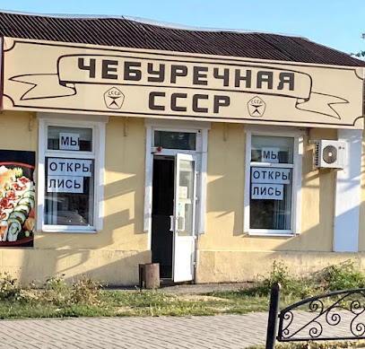 CHEBURECHNAYA SSSR