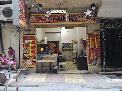 بيتزا ومناقيش أبو الجود السوري