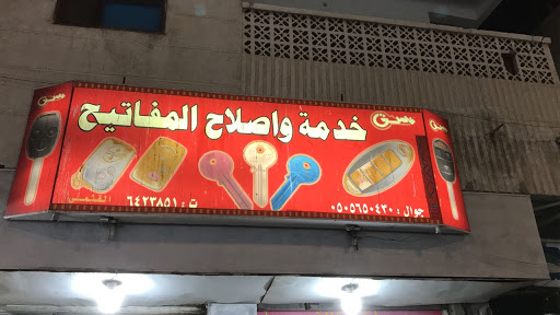 القثمي للمفاتيح