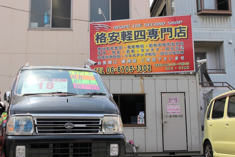 大阪 格安軽自動車専門店 ＩＮＳＩＤＥ ＴＨＥ ＳＥＣＯＮＤ ＳＨＯＰ