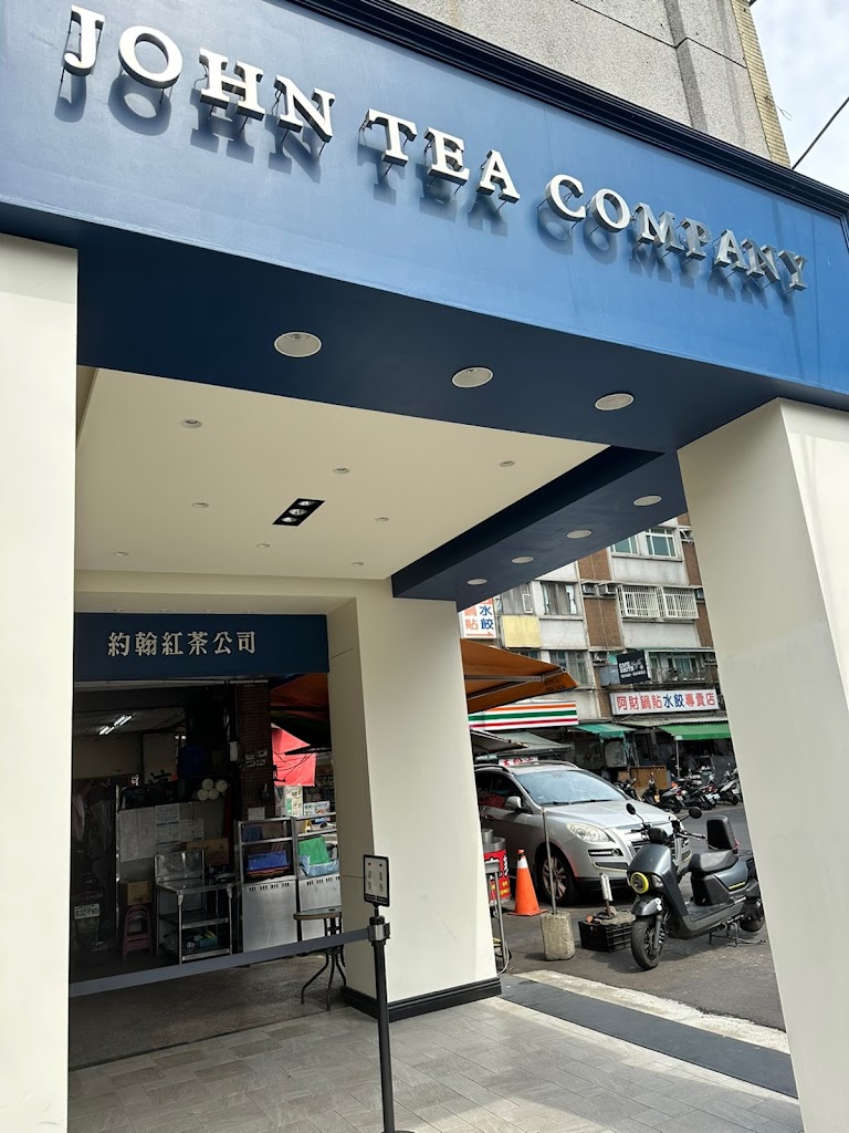 約翰紅茶公司 的照片