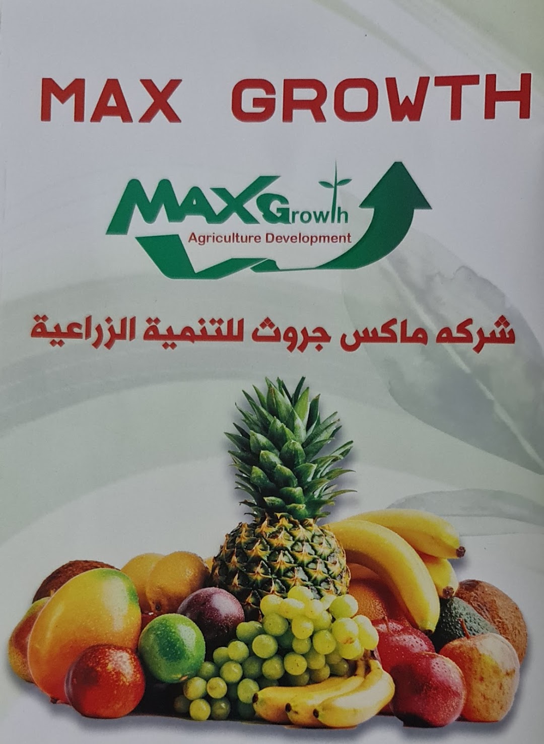 Max Growth For Agriculture Development ماكس جروث للتنمية الزراعية